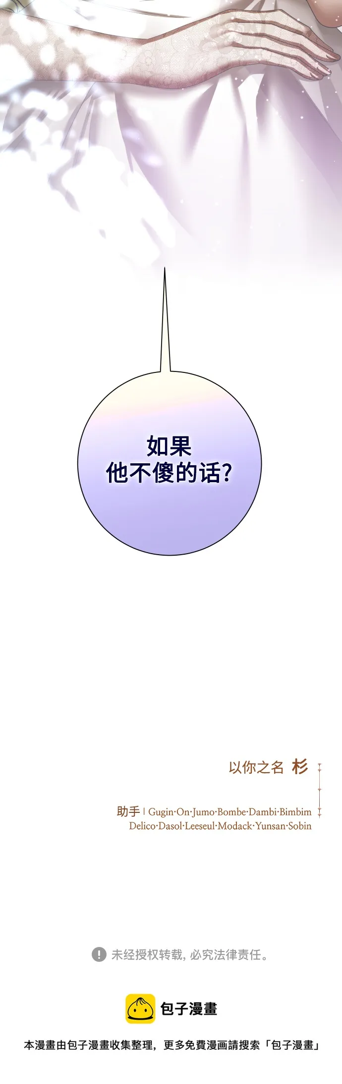 [第138话] 戴面具的男人 第94页
