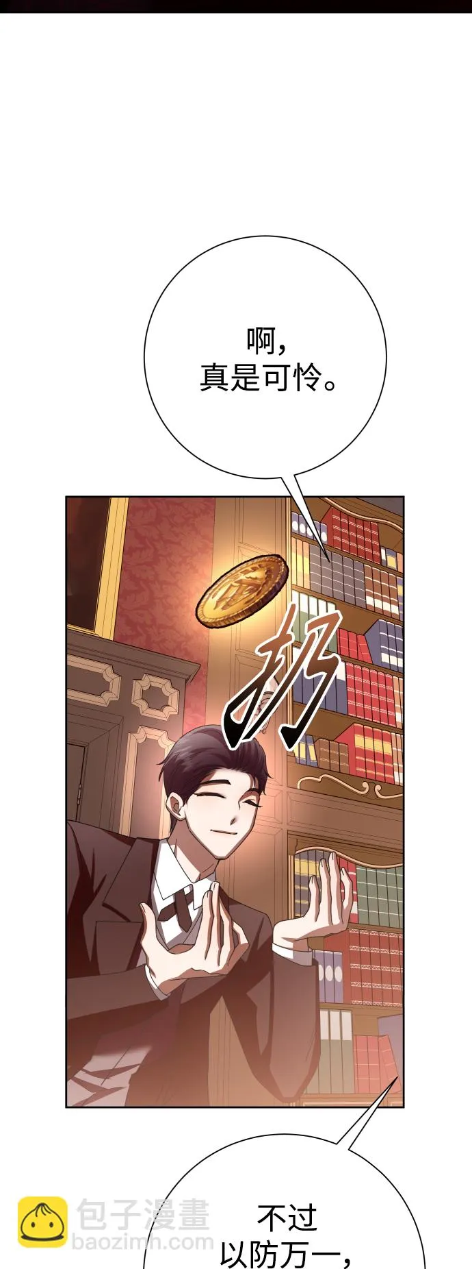 [第137话] 成长期 第12页