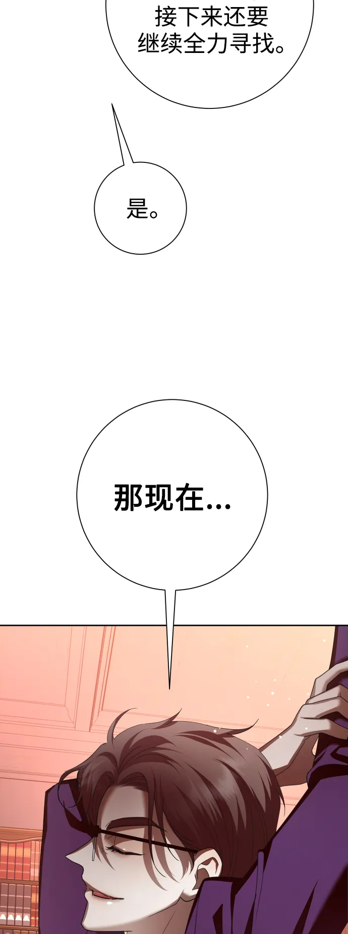 [第137话] 成长期 第13页