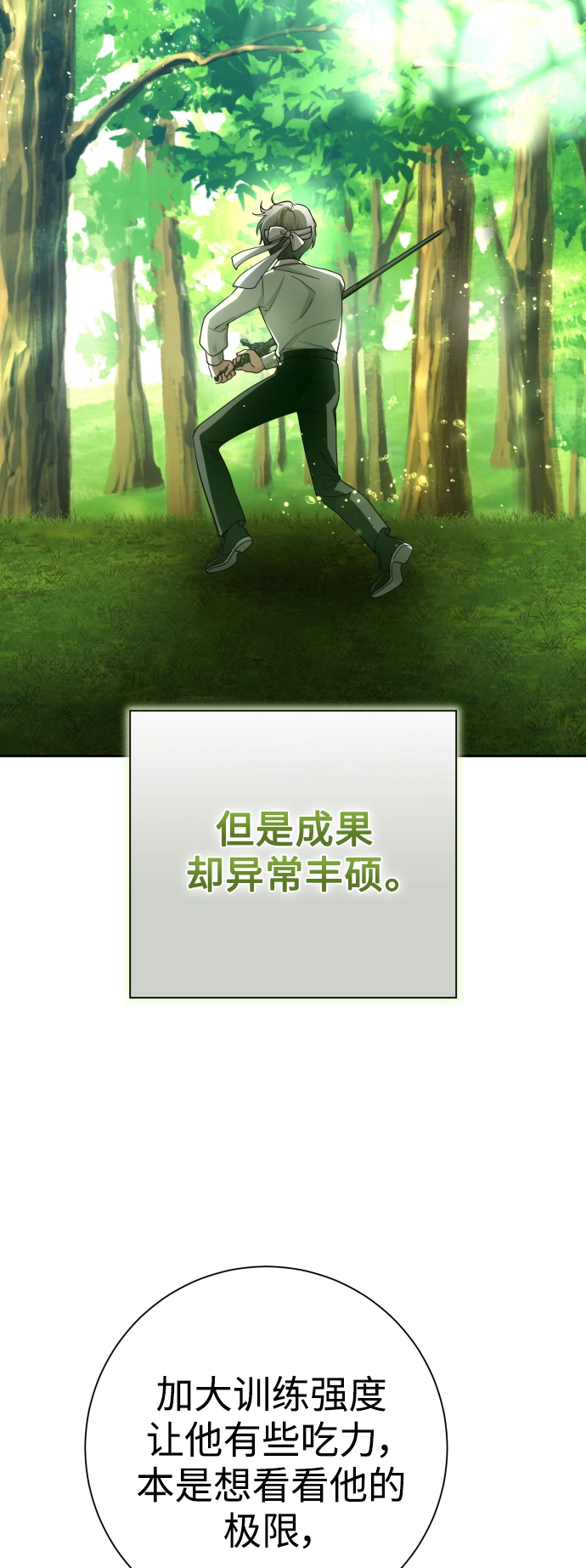 [第137话] 成长期 第19页