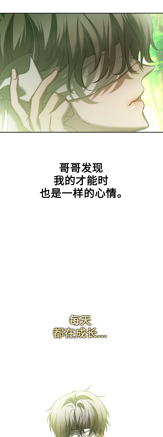 [第137话] 成长期 第21页