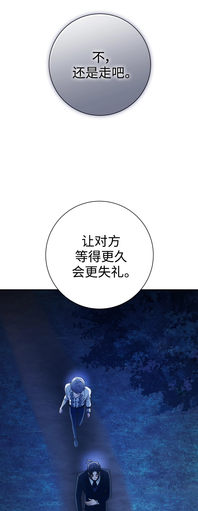 [第137话] 成长期 第38页