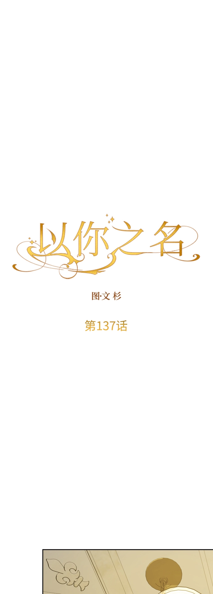 [第137话] 成长期 第60页