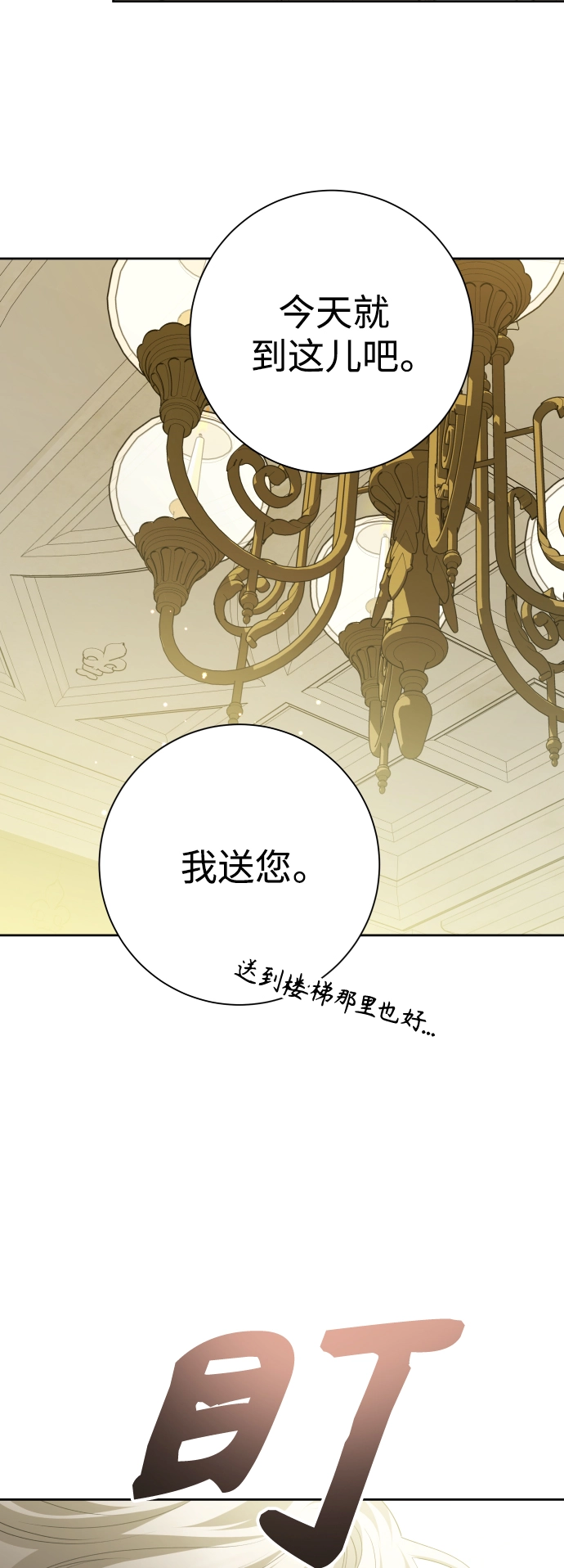 [第137话] 成长期 第61页