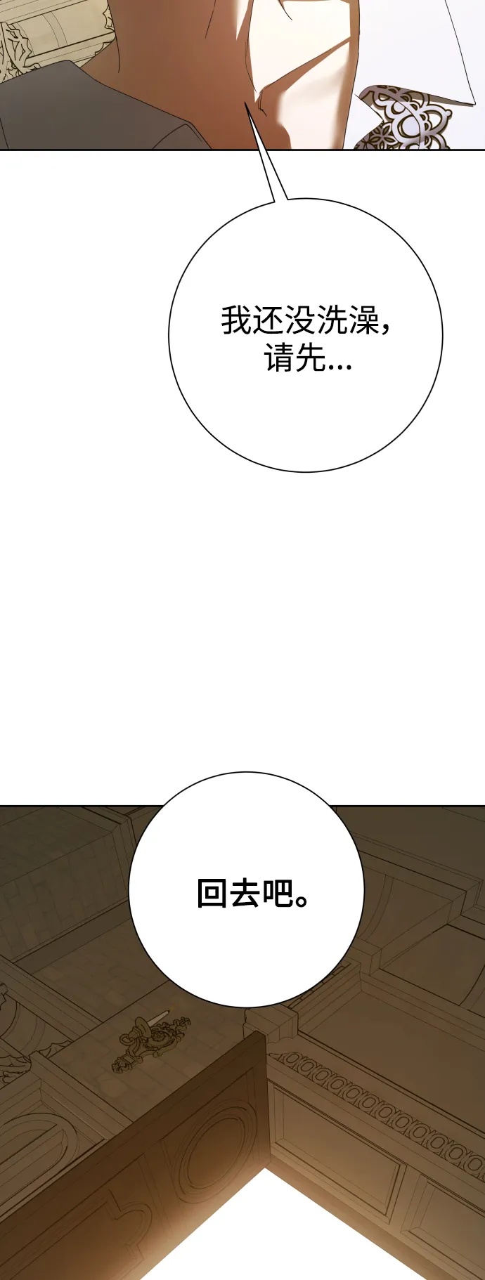 [第137话] 成长期 第68页