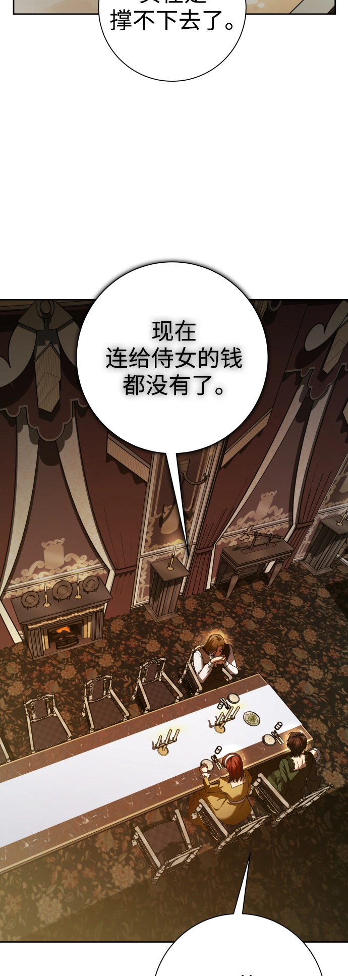 [第137话] 成长期 第84页