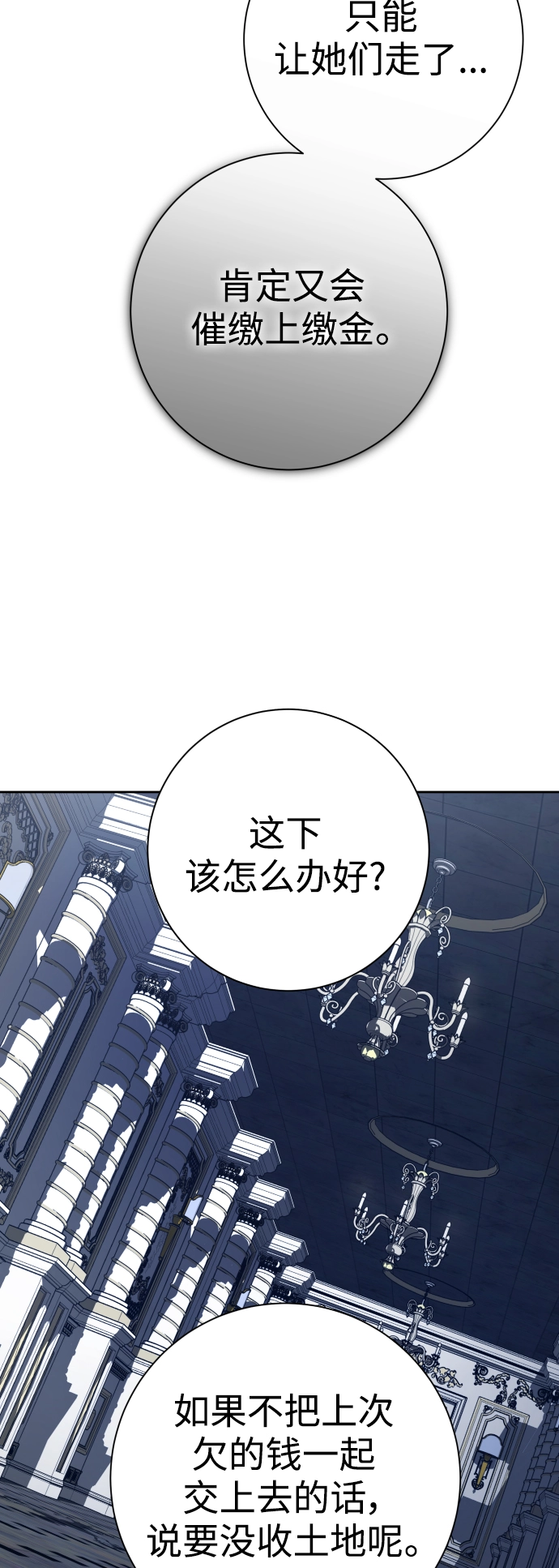 [第137话] 成长期 第85页