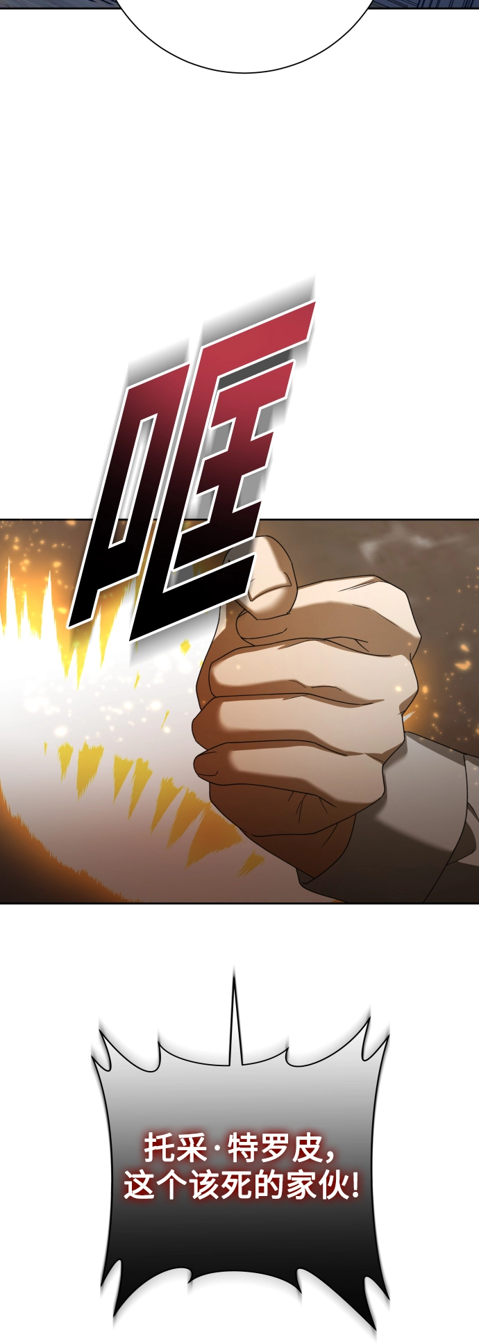 [第137话] 成长期 第86页