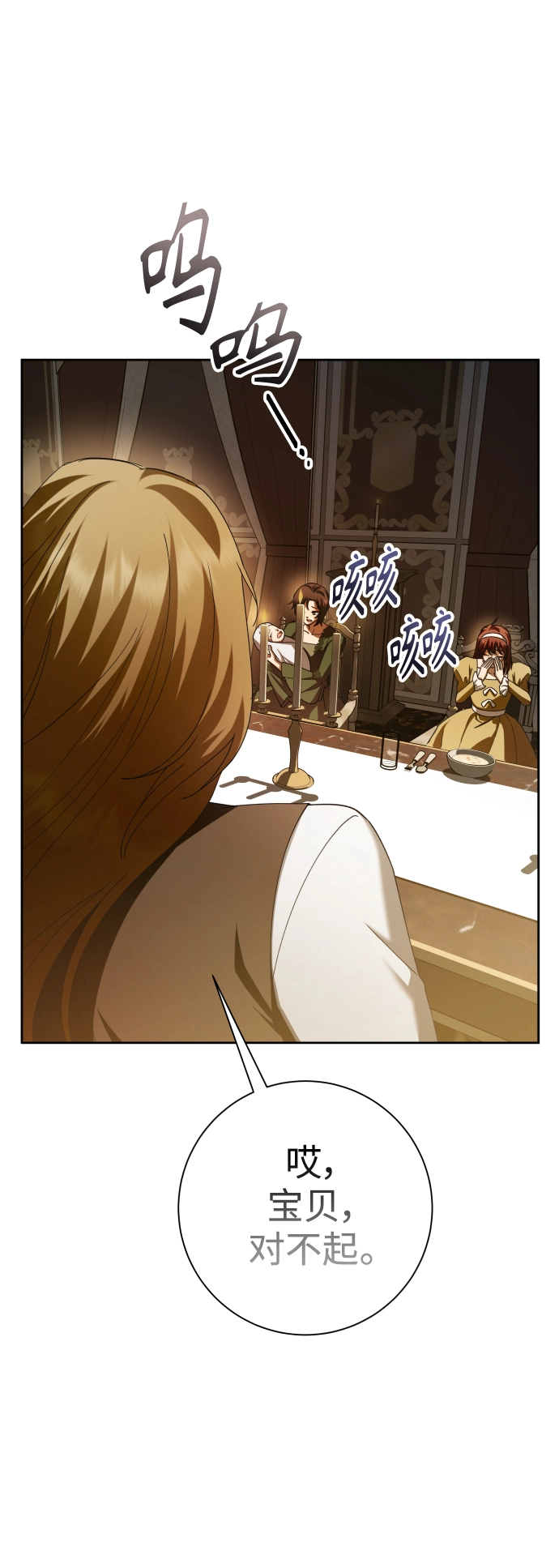 [第137话] 成长期 第87页