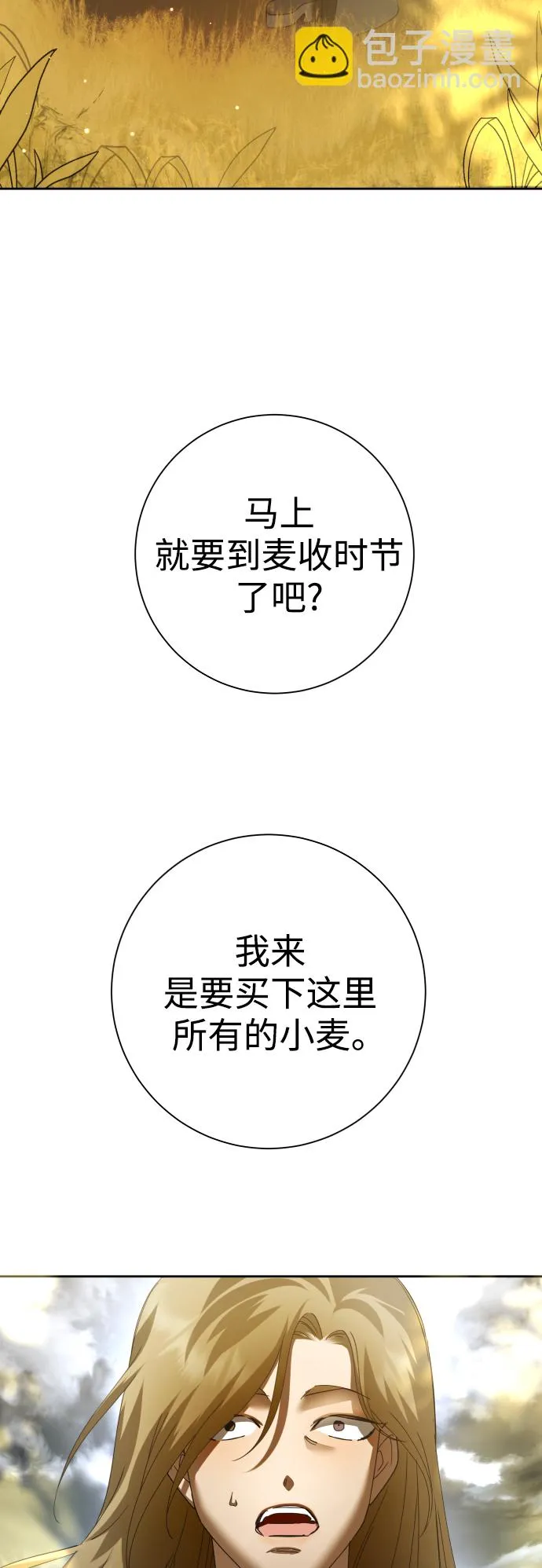 [第137话] 成长期 第90页