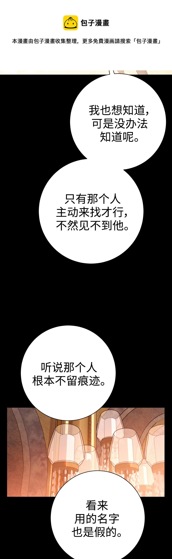 [第137话] 成长期 第99页