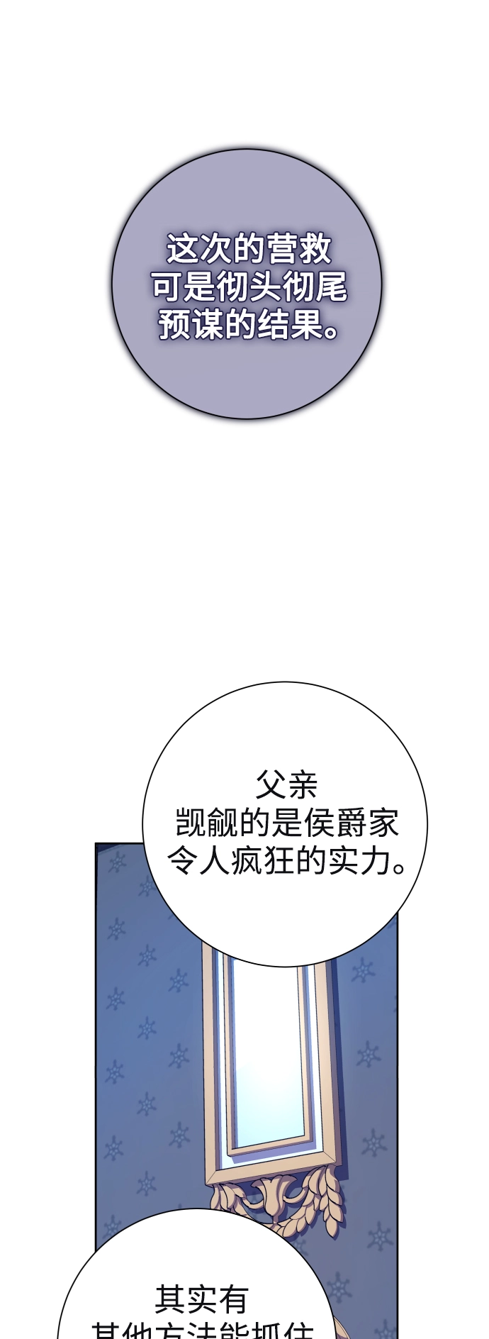 [第136话] 叛乱的火花 第3页