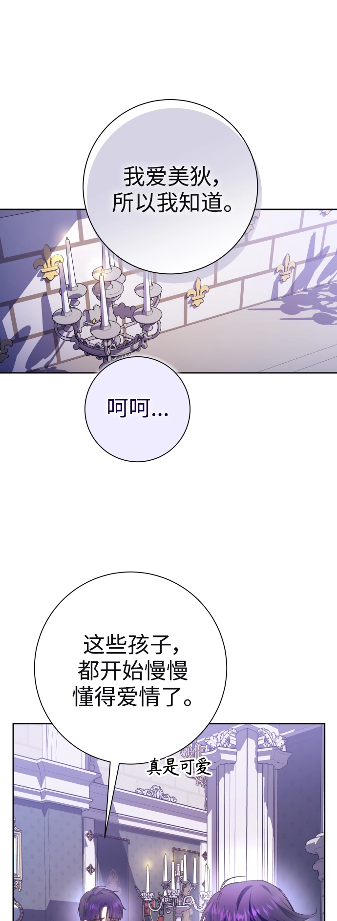 [第136话] 叛乱的火花 第8页