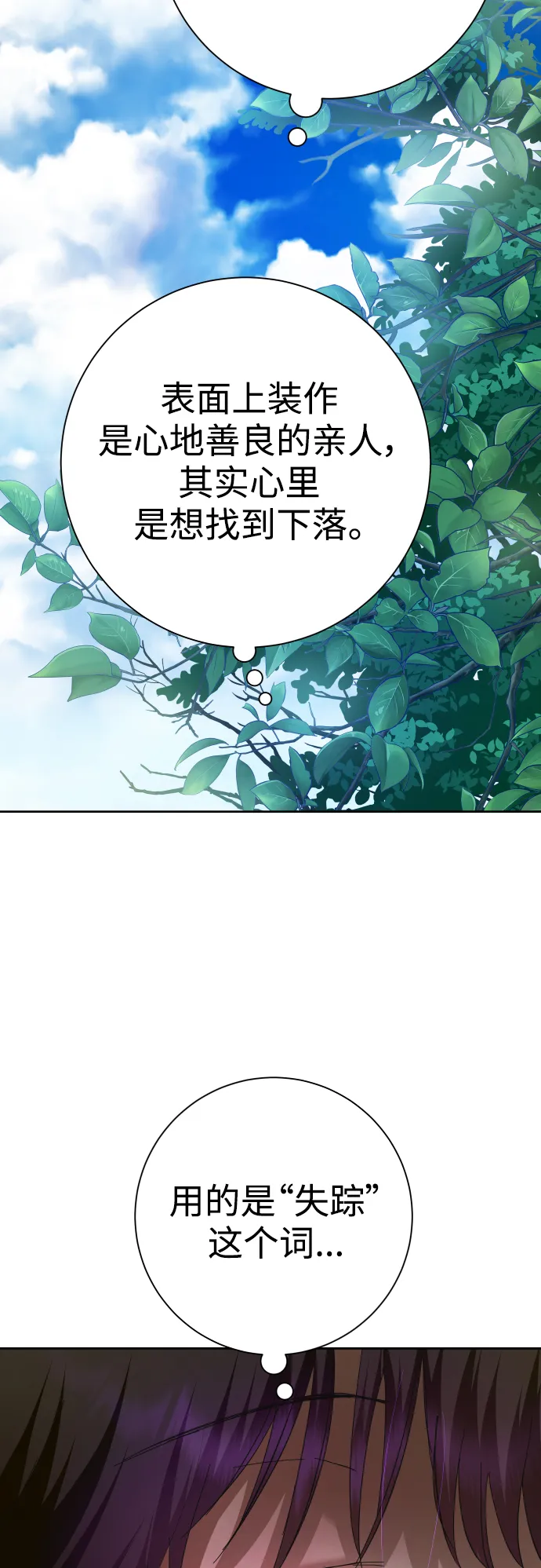 [第136话] 叛乱的火花 第20页