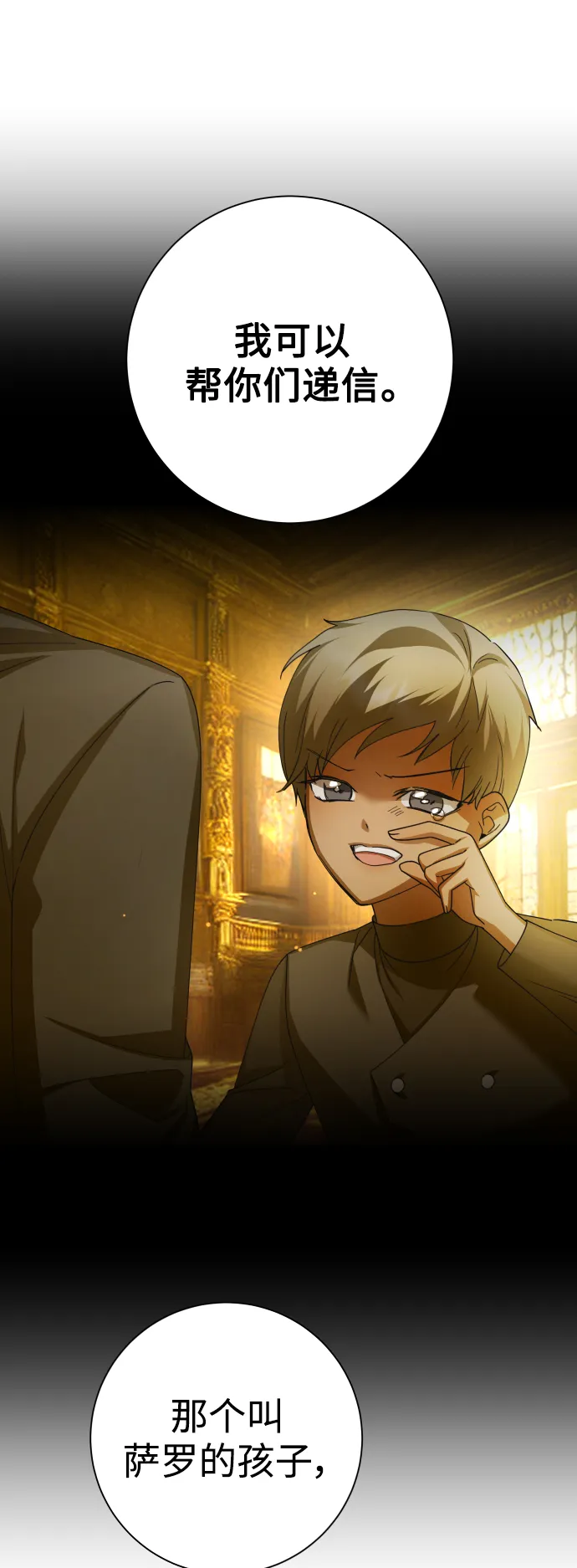 [第136话] 叛乱的火花 第26页