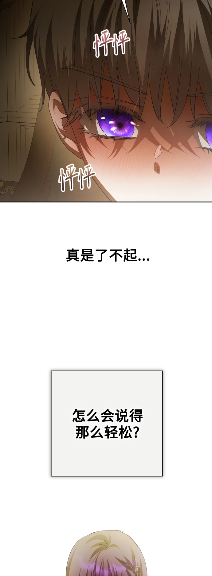 [第136话] 叛乱的火花 第28页