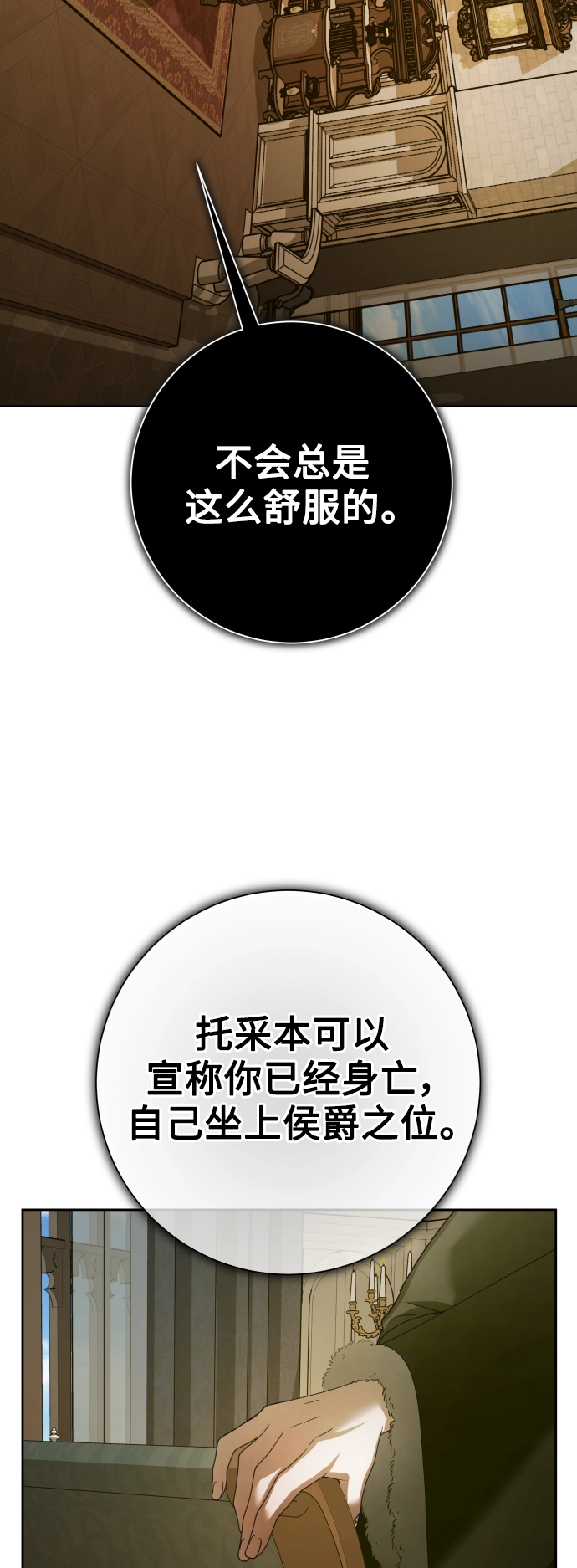 [第136话] 叛乱的火花 第34页