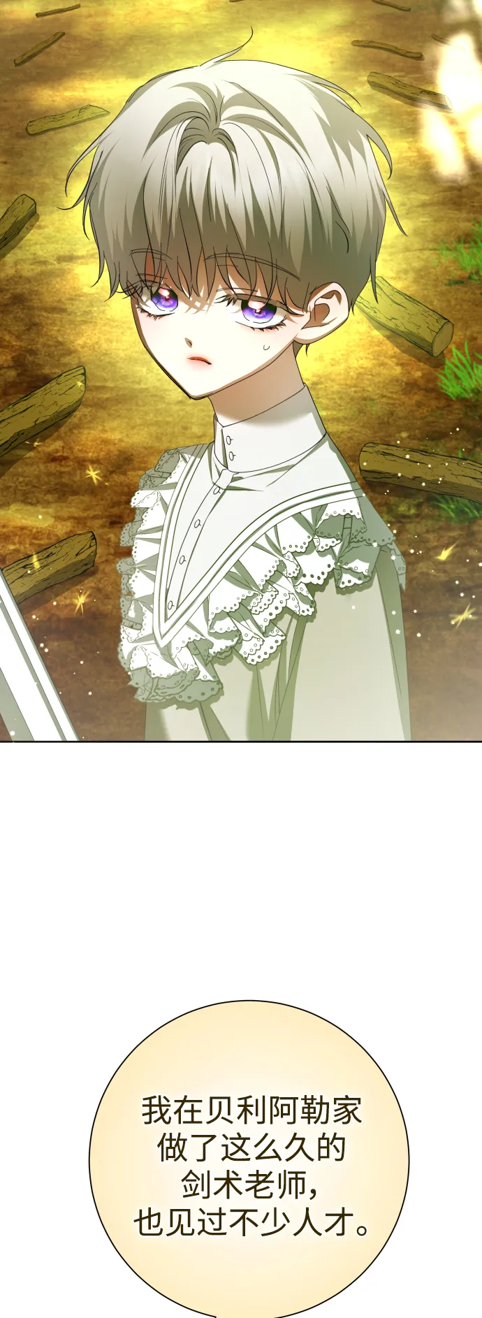 [第136话] 叛乱的火花 第45页