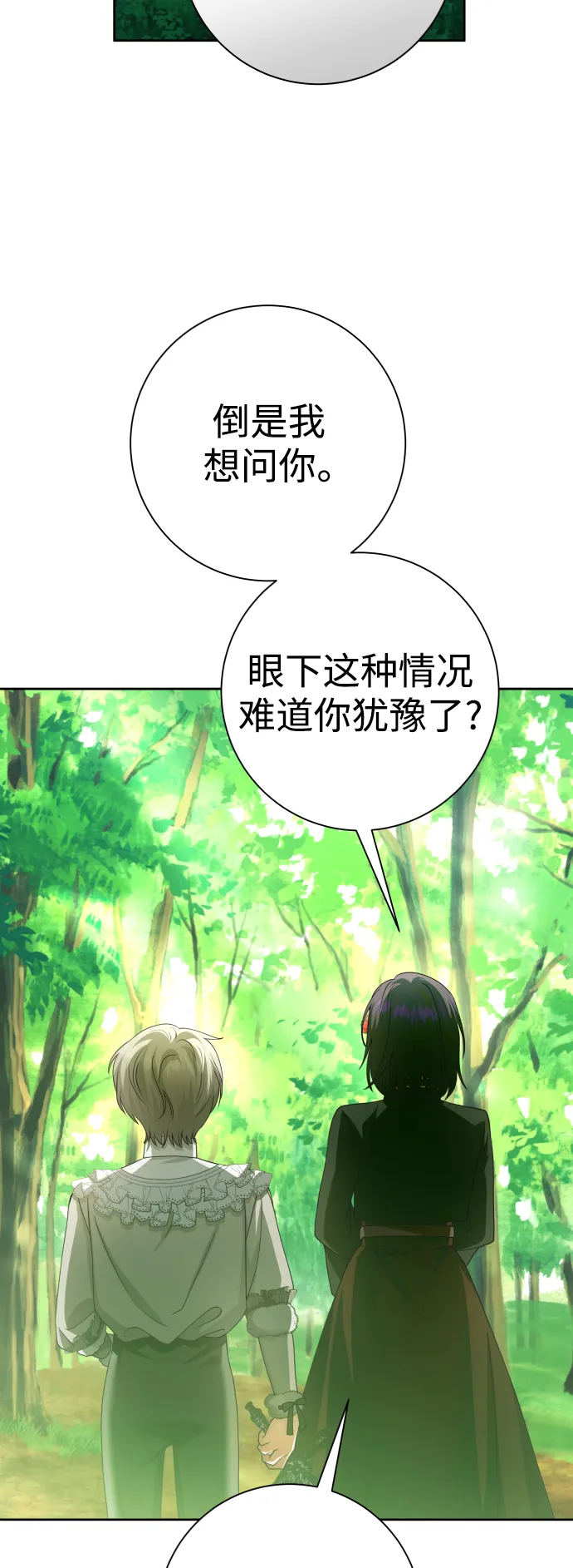 [第136话] 叛乱的火花 第49页