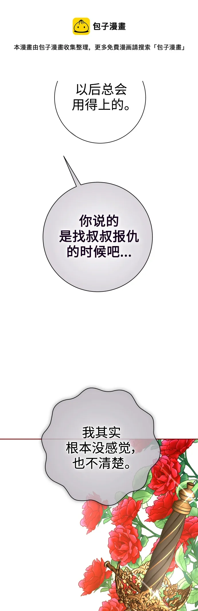 [第136话] 叛乱的火花 第50页