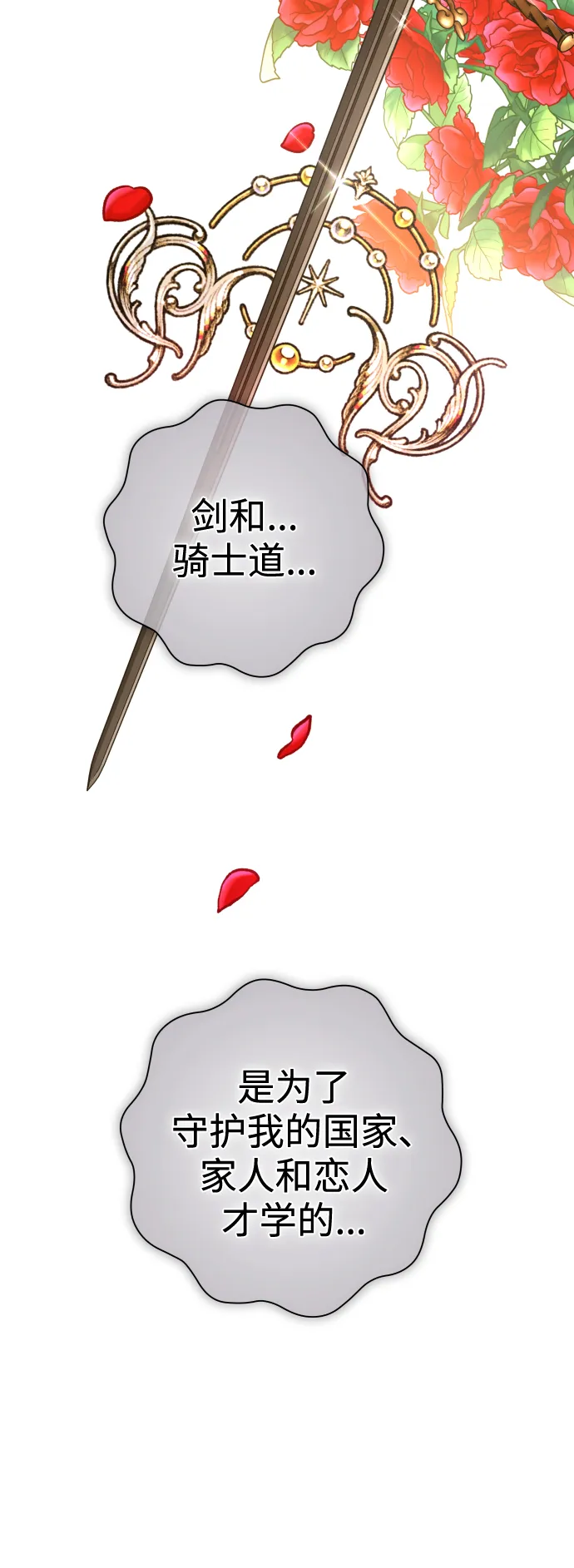 [第136话] 叛乱的火花 第51页