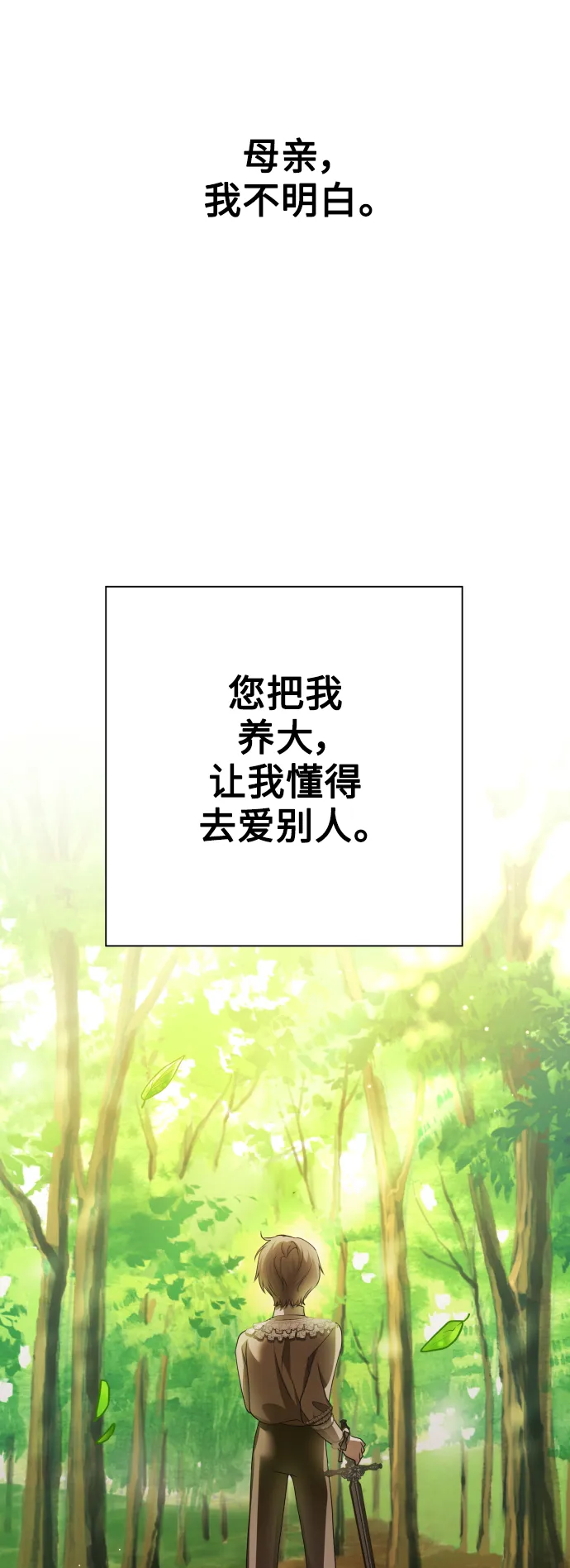 [第136话] 叛乱的火花 第66页
