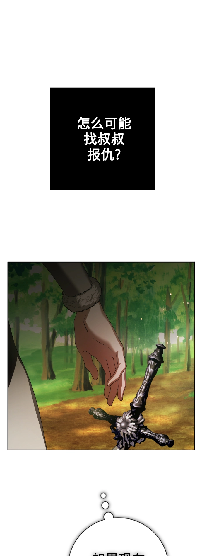 [第136话] 叛乱的火花 第68页