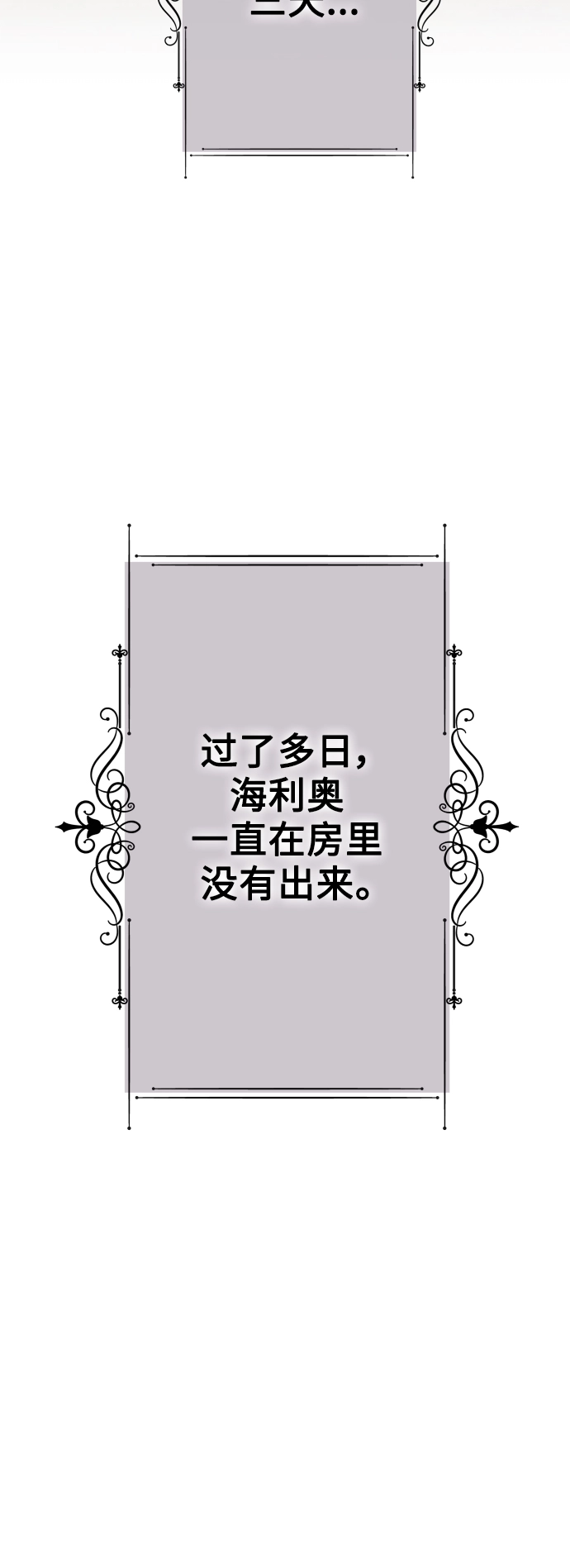 [第136话] 叛乱的火花 第70页
