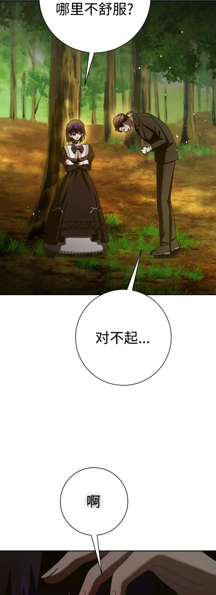 [第136话] 叛乱的火花 第72页