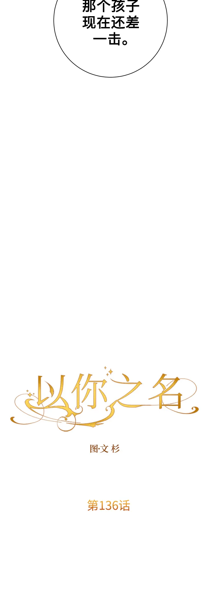 [第136话] 叛乱的火花 第74页