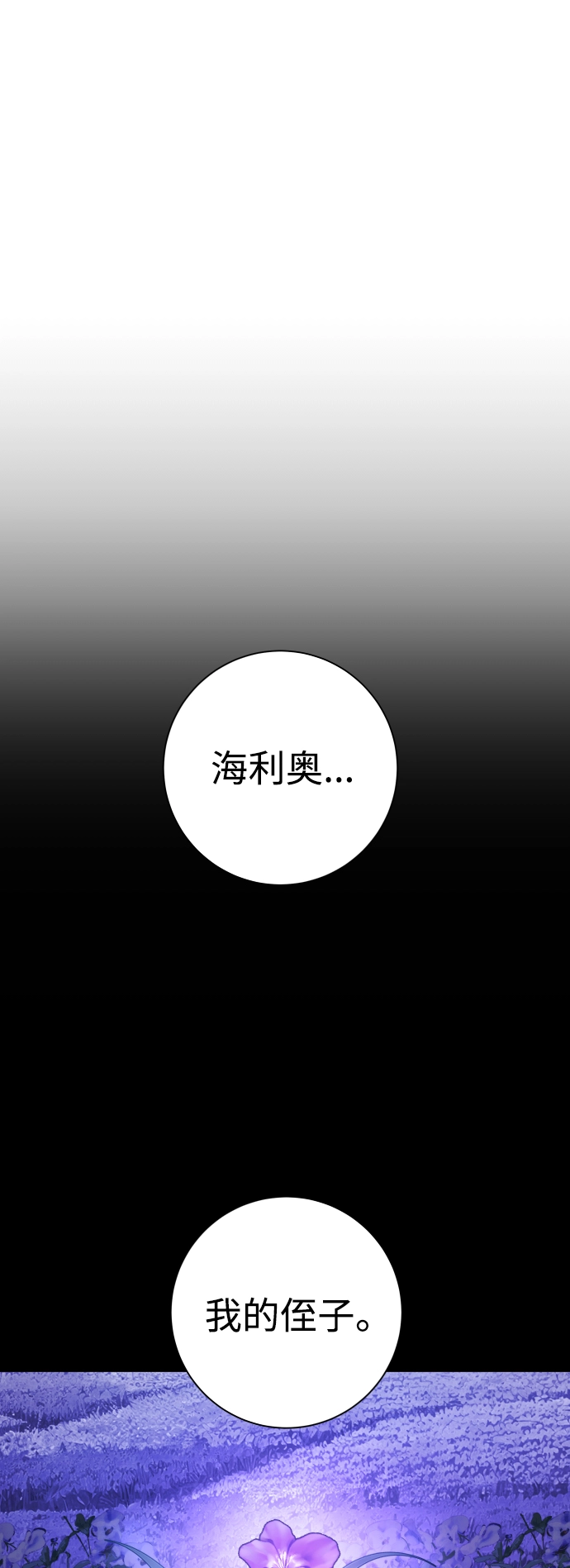 [第136话] 叛乱的火花 第75页