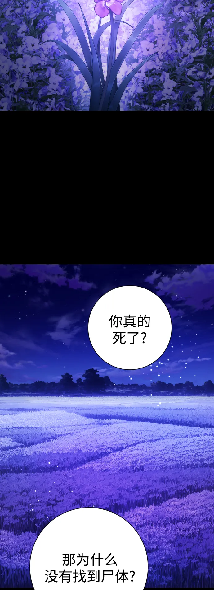 [第136话] 叛乱的火花 第76页