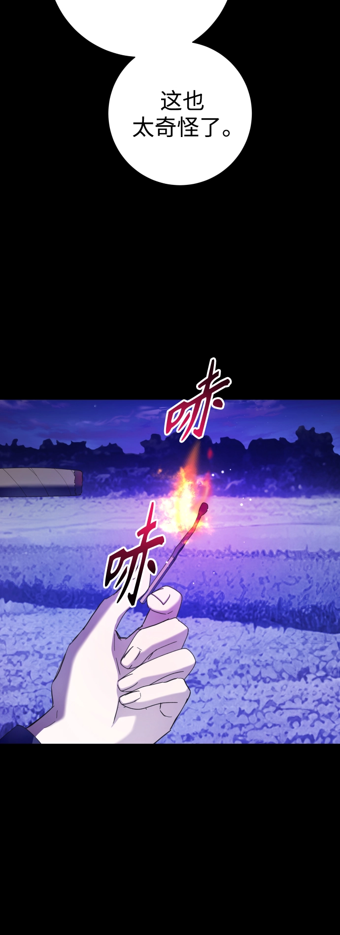 [第136话] 叛乱的火花 第77页