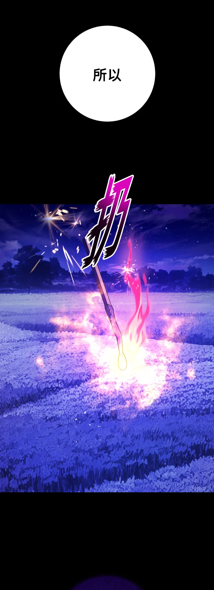 [第136话] 叛乱的火花 第78页