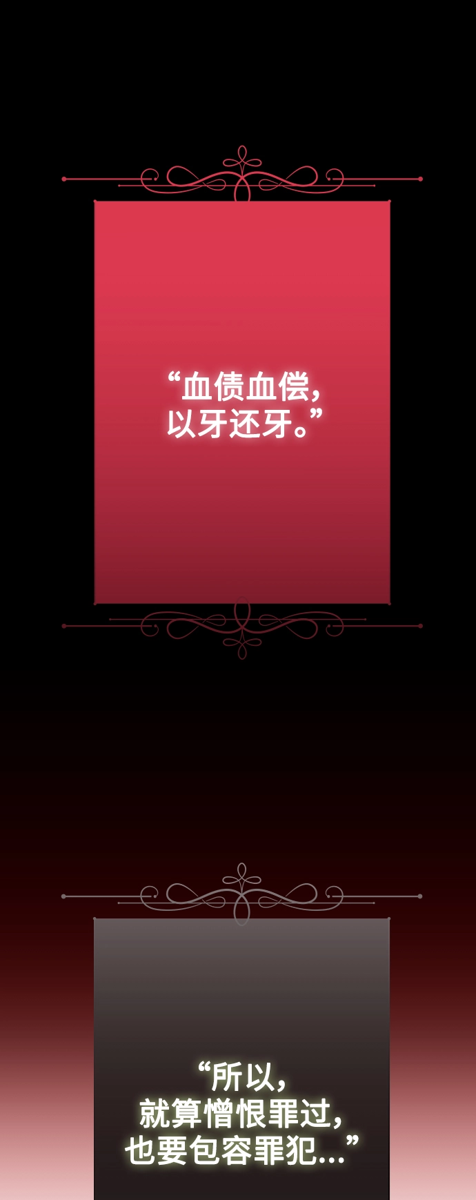 [第136话] 叛乱的火花 第82页