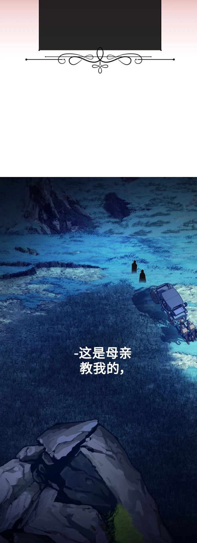 [第136话] 叛乱的火花 第83页