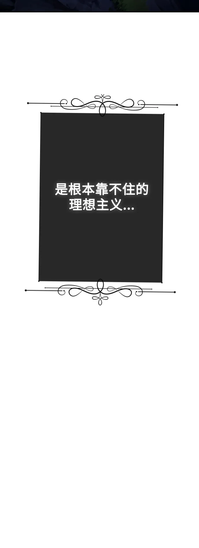 [第136话] 叛乱的火花 第84页