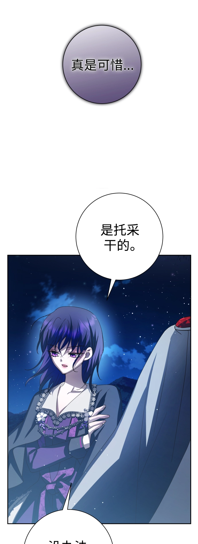 [第136话] 叛乱的火花 第85页