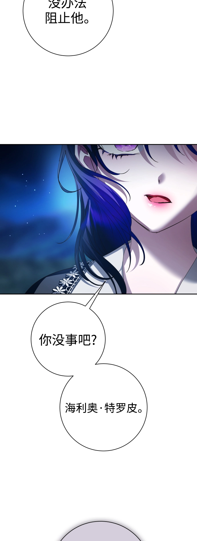 [第136话] 叛乱的火花 第86页