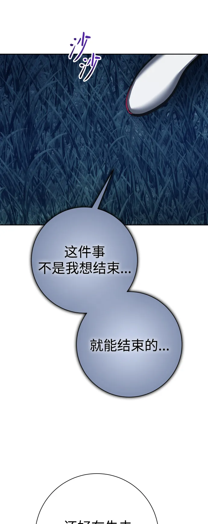 [第136话] 叛乱的火花 第90页