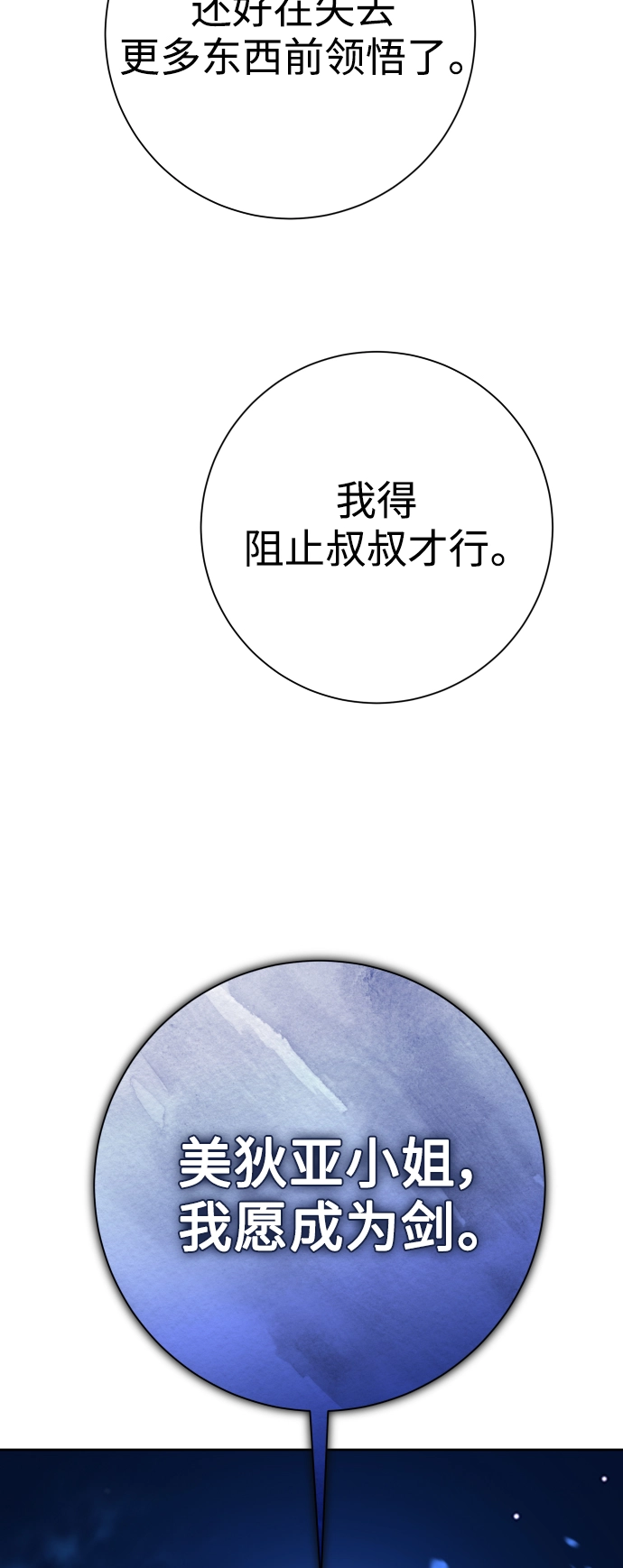 [第136话] 叛乱的火花 第91页