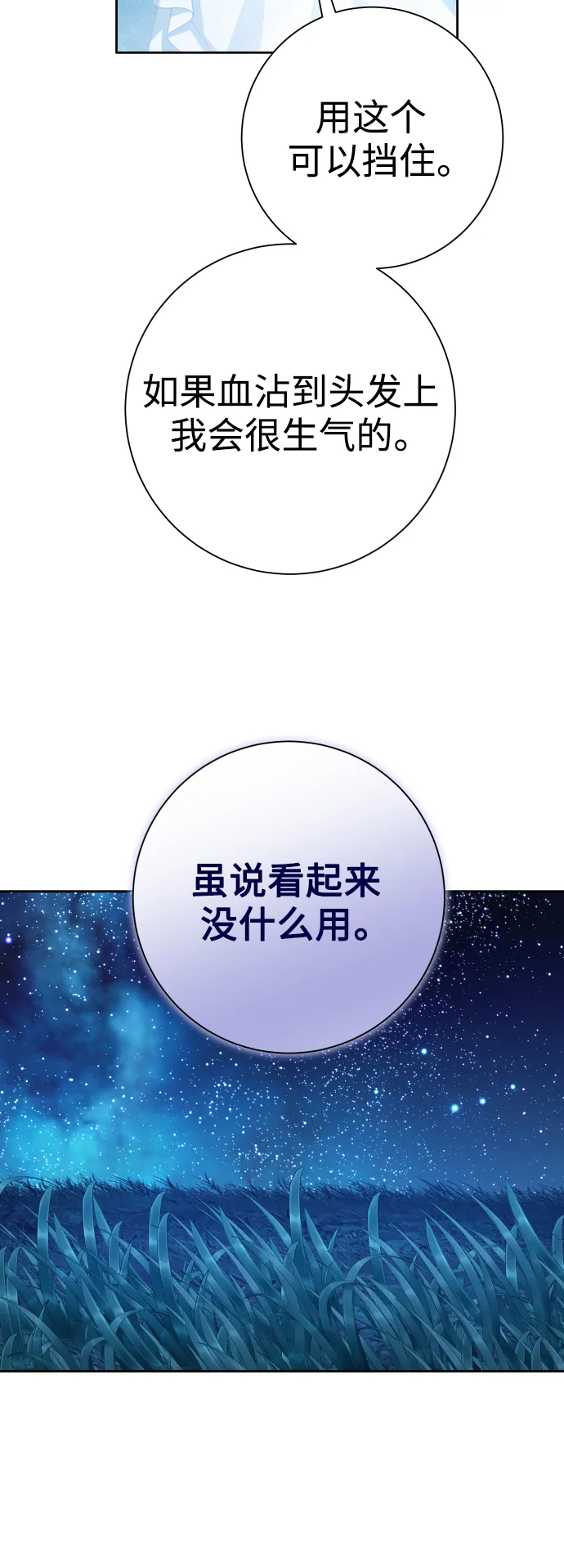 [第135话] 第一次OO 第25页