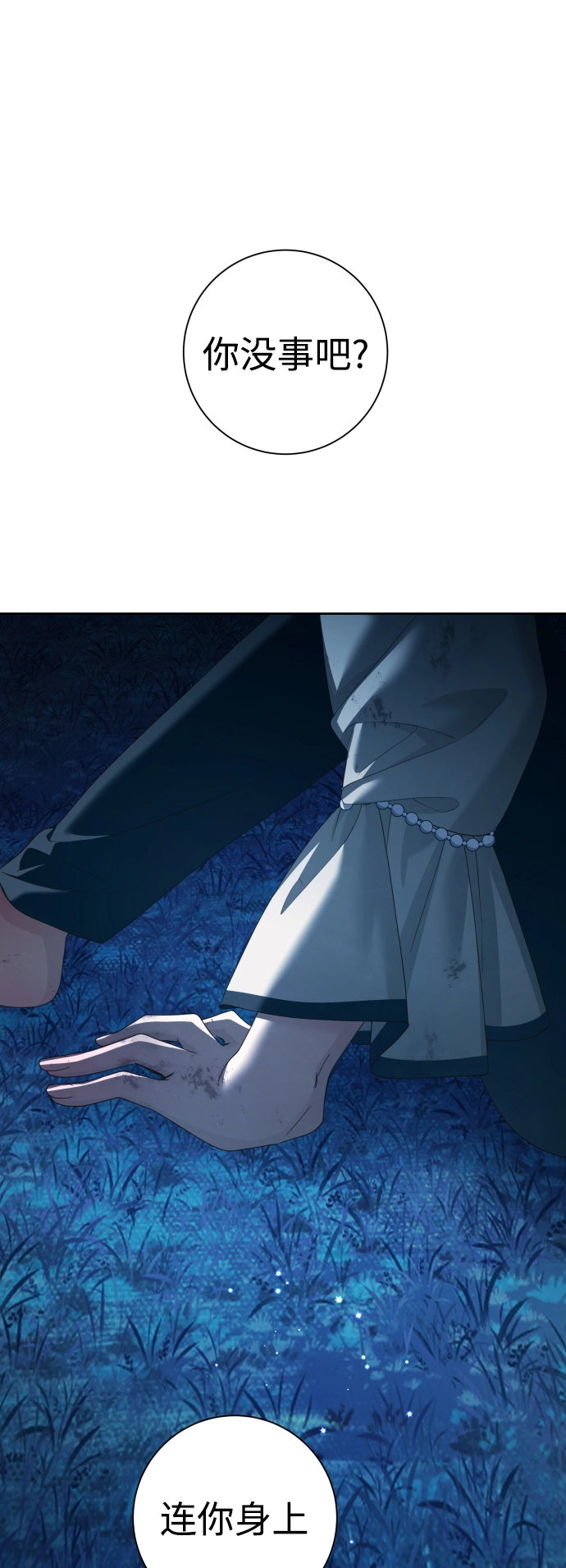 [第135话] 第一次OO 第51页