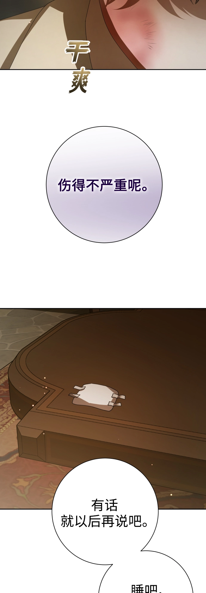 [第135话] 第一次OO 第62页