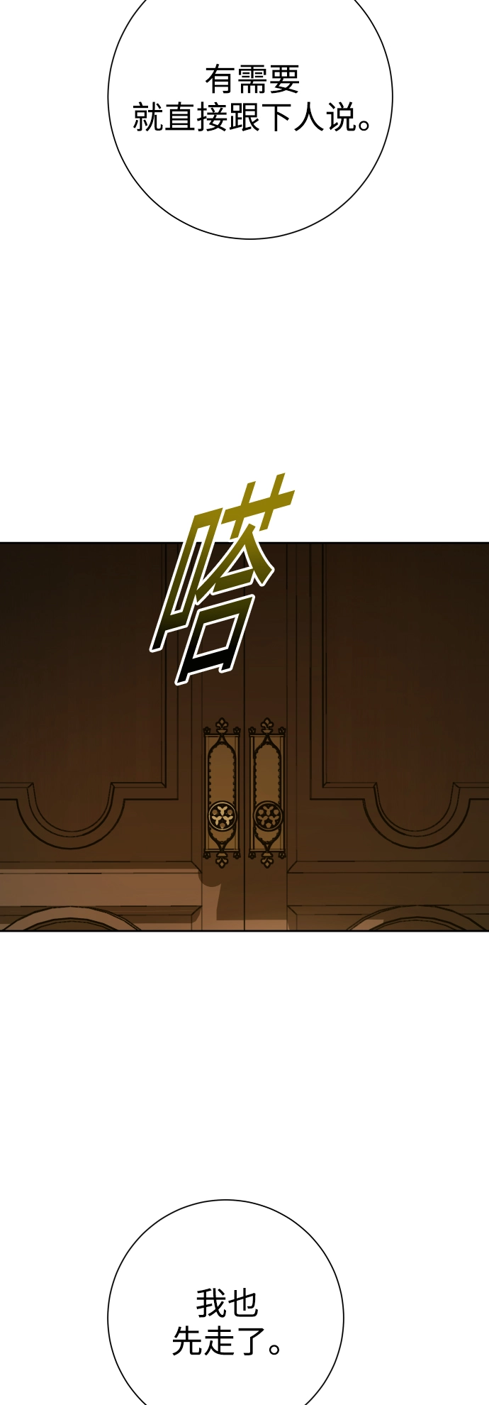 [第135话] 第一次OO 第68页