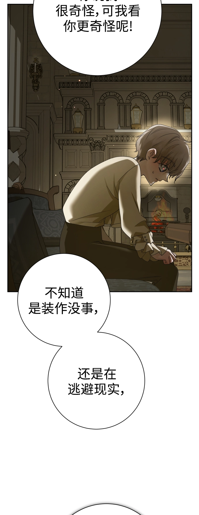 [第135话] 第一次OO 第76页