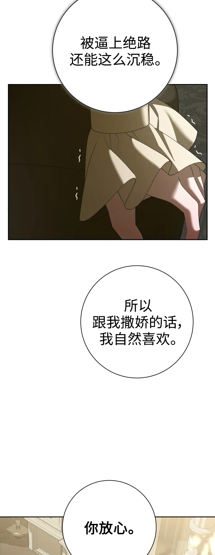 [第135话] 第一次OO 第77页