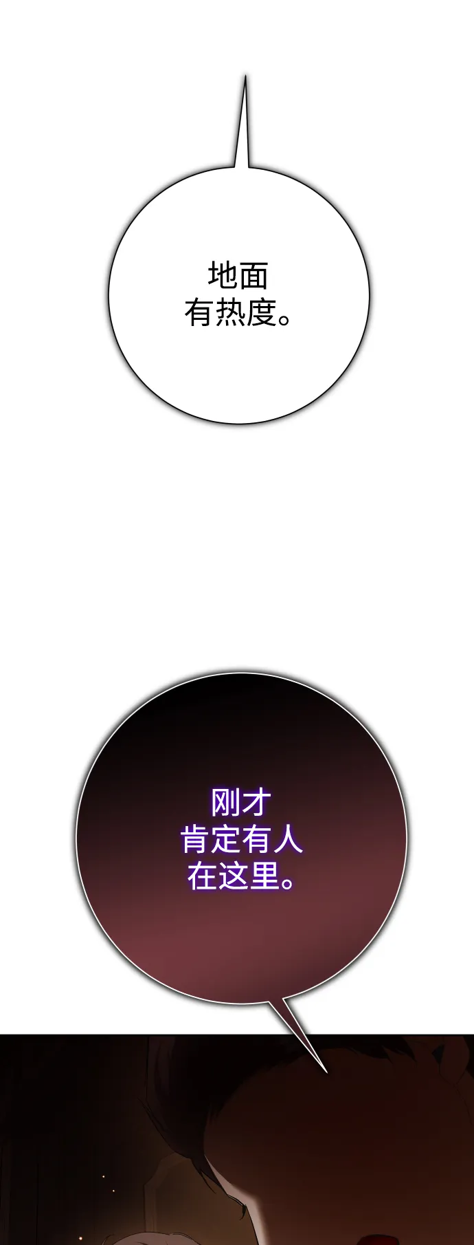 [第134话] 天降援兵 第9页