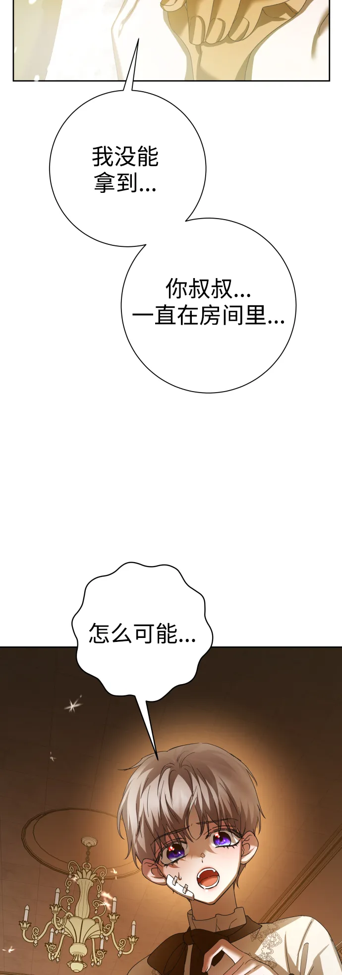 [第134话] 天降援兵 第17页