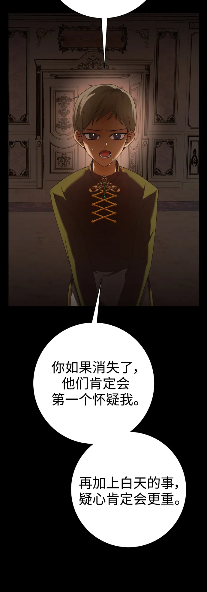 [第134话] 天降援兵 第26页